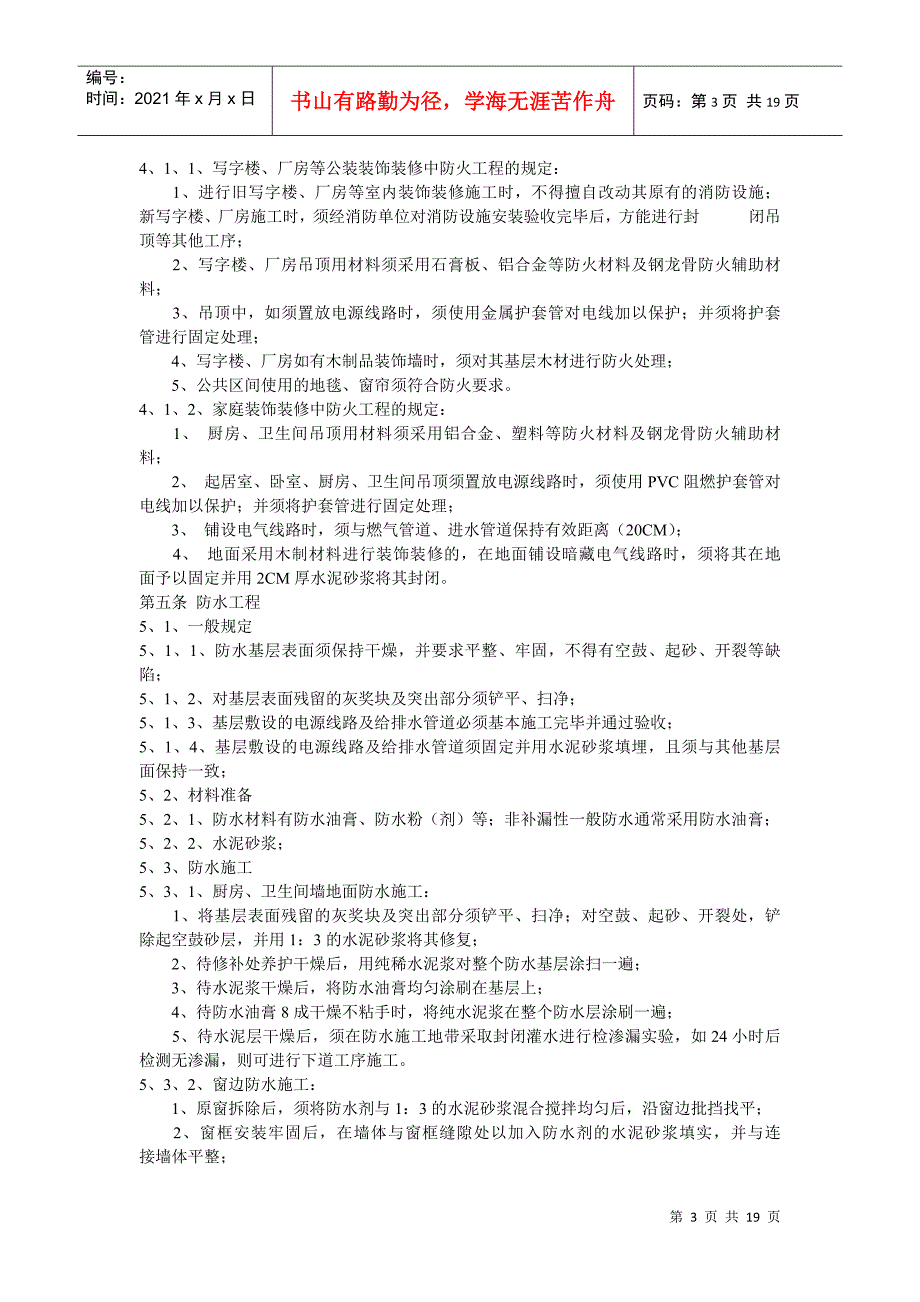 装饰工程施工规范.docx_第3页