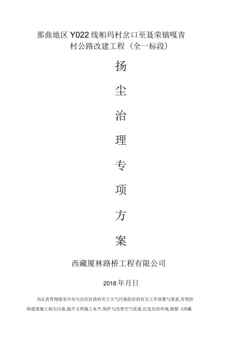 道路工程扬尘治理专项方案.docx