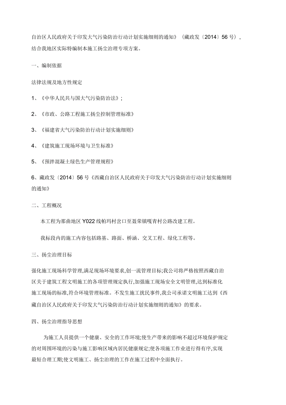 道路工程扬尘治理专项方案.docx_第2页