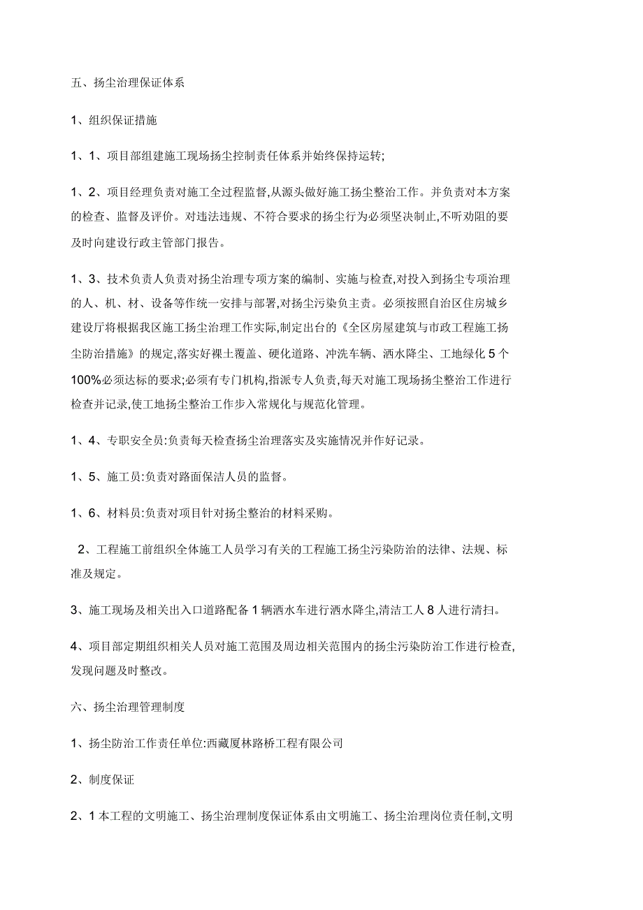 道路工程扬尘治理专项方案.docx_第3页