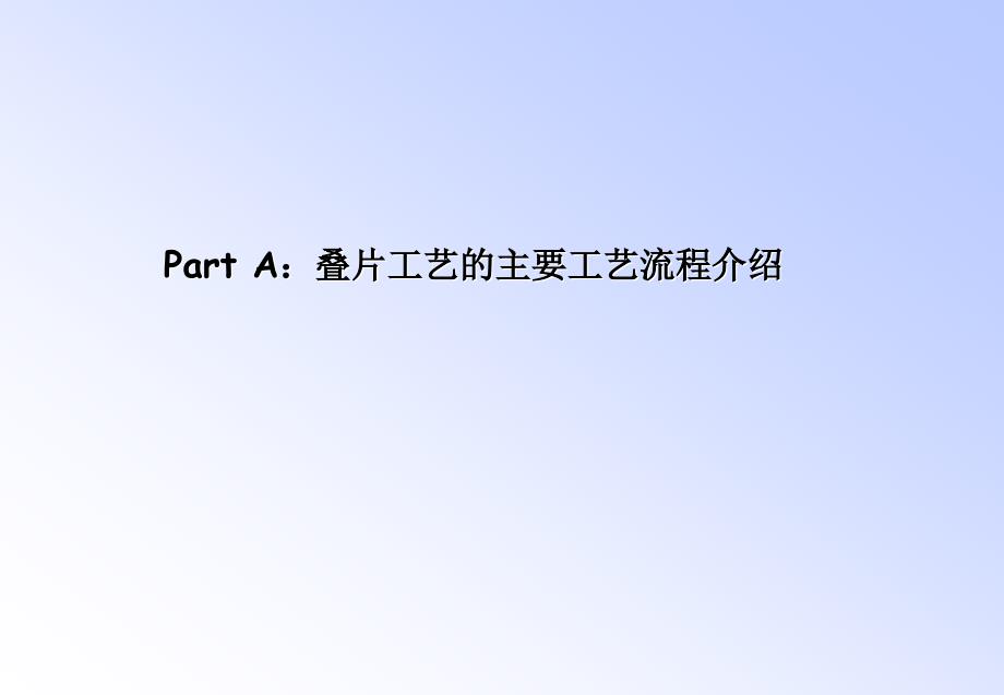 锂离子电池软包叠片卷绕基本工艺流程介绍.ppt_第3页