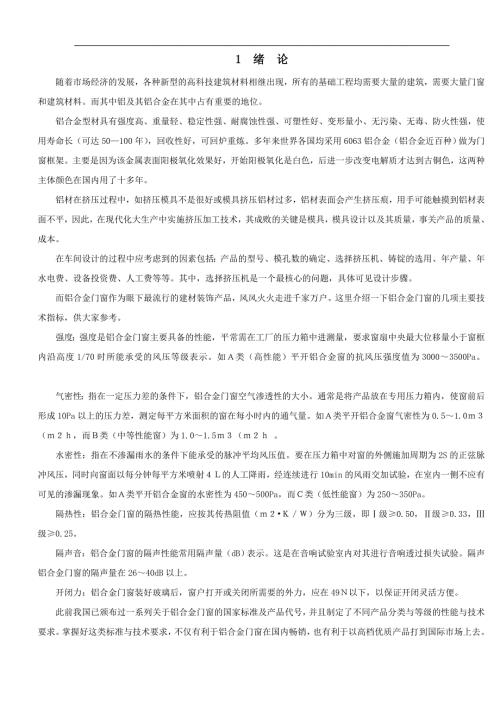 铝型材加工工厂课程设计说明书.doc