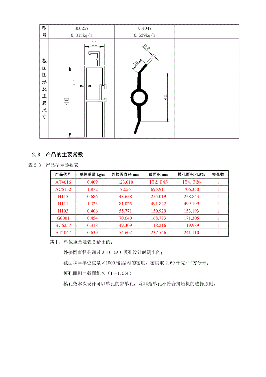 铝型材加工工厂课程设计说明书.doc_第3页