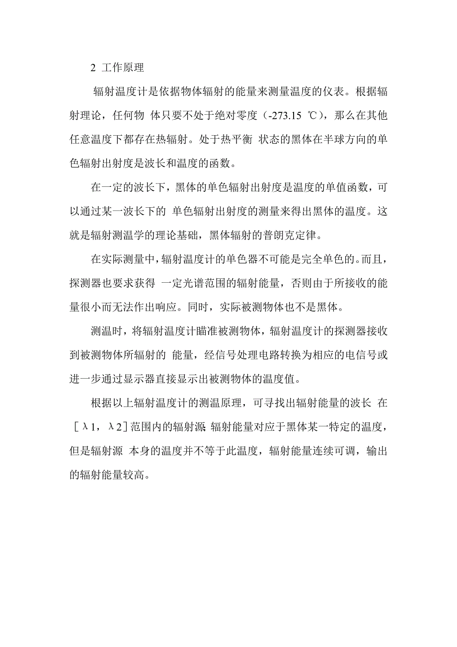 黑体炉以及黑体炉的原理.doc_第2页