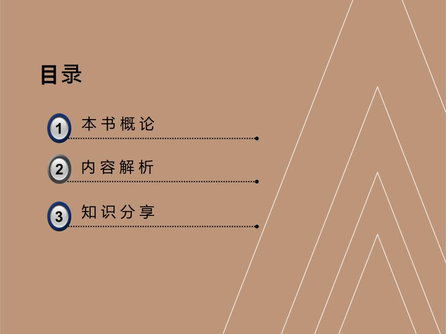 读书分享一本书看透房地产读后感.ppt_第2页