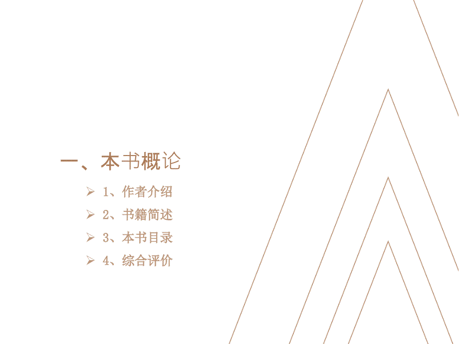 读书分享一本书看透房地产读后感.ppt_第3页