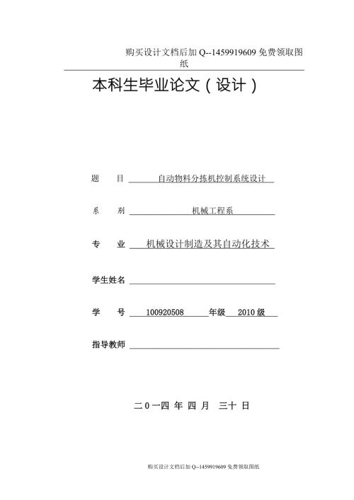 自动物料分拣机控制系统设计含CAD图纸优秀毕业课程设计论文.doc