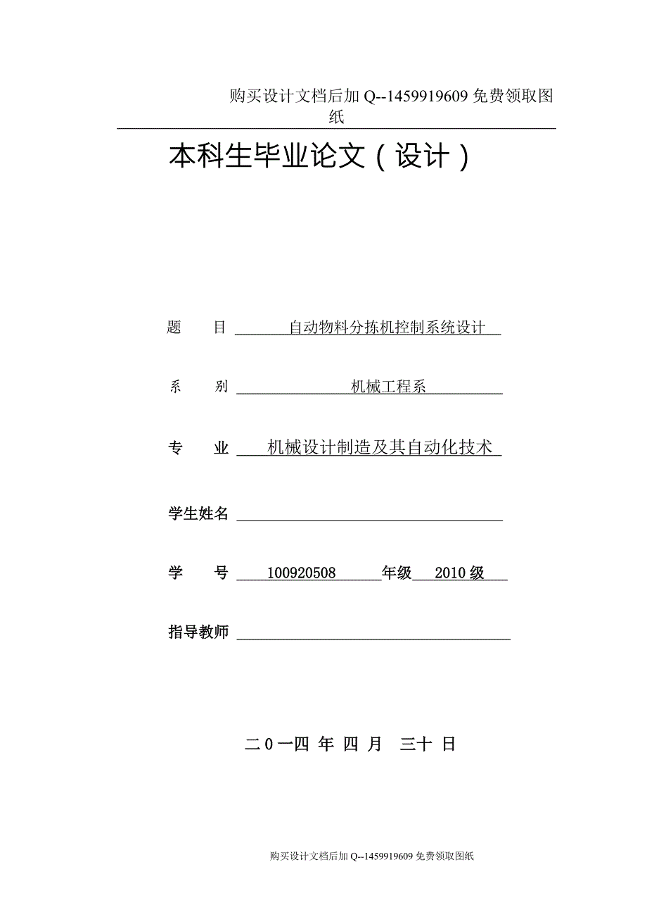 自动物料分拣机控制系统设计含CAD图纸优秀毕业课程设计论文.doc_第1页