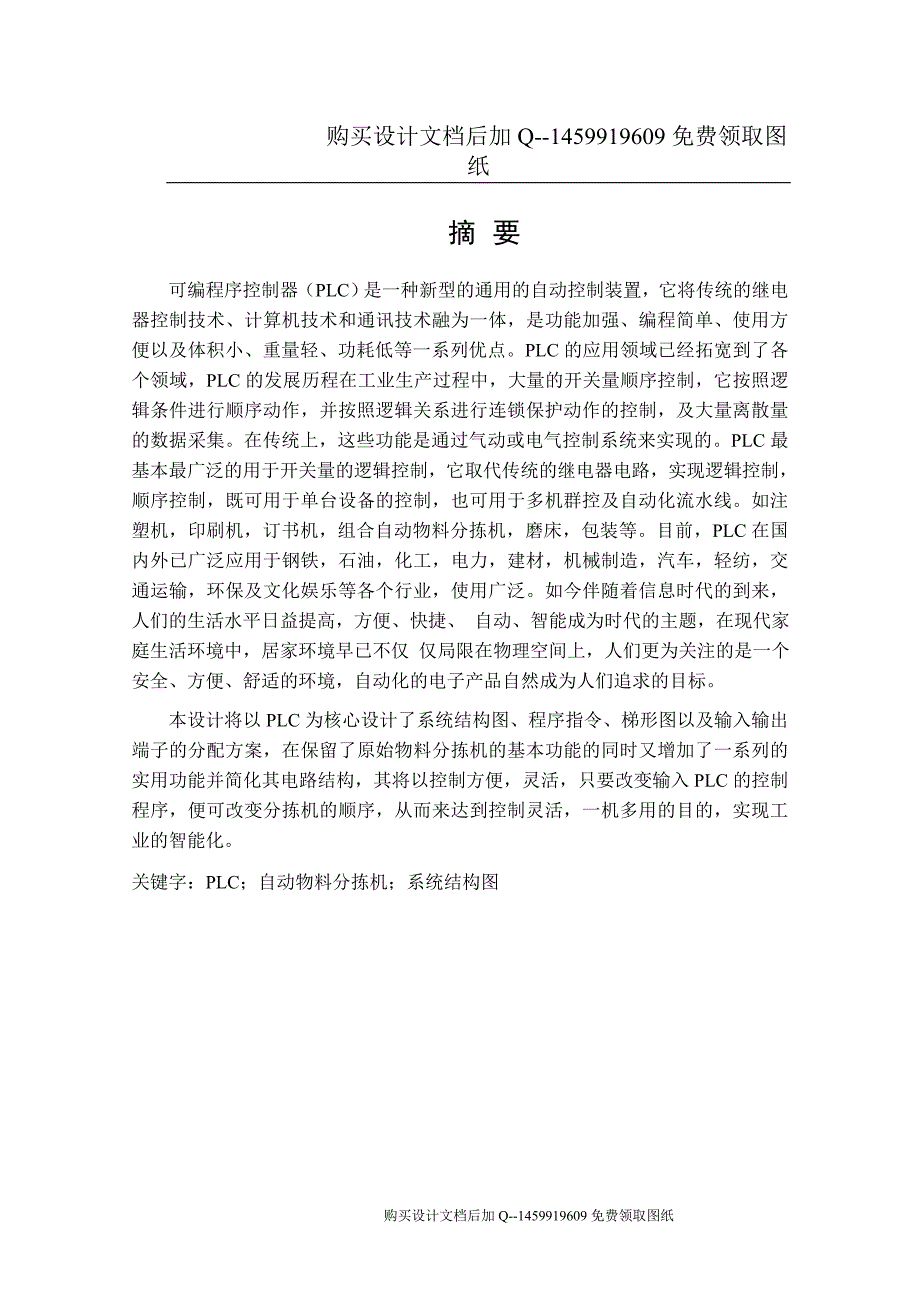 自动物料分拣机控制系统设计含CAD图纸优秀毕业课程设计论文.doc_第2页