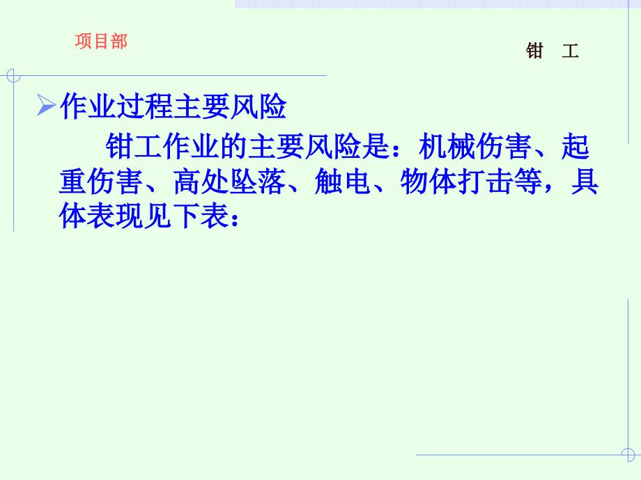 钳工安全培训PPT课件.ppt_第3页