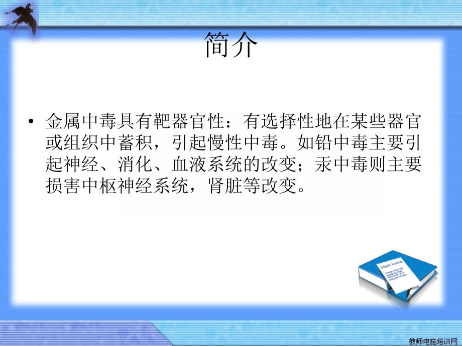 职业卫生教学课件金属中毒.ppt_第3页