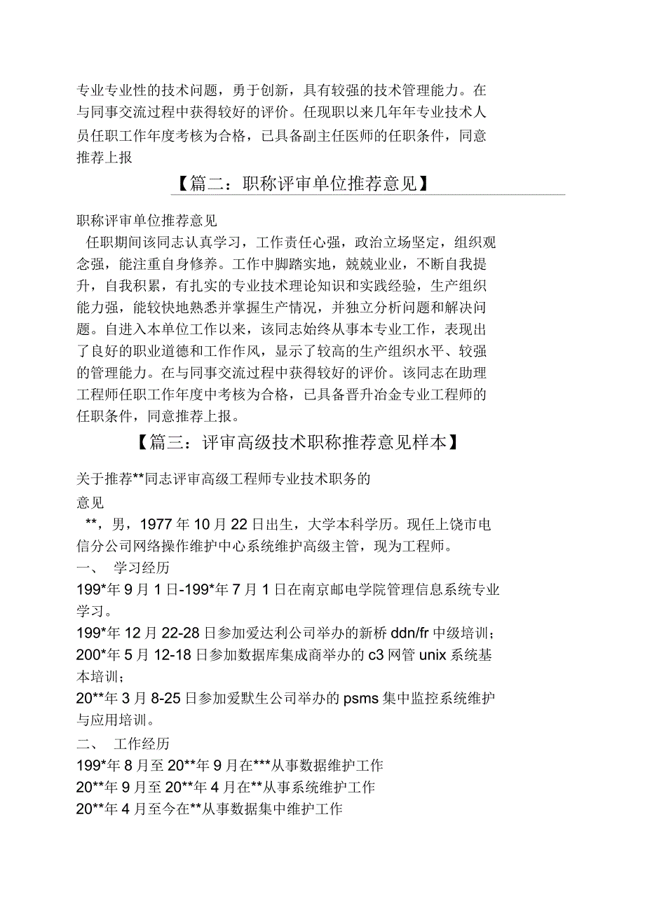 高级工程师推荐评语.docx_第2页