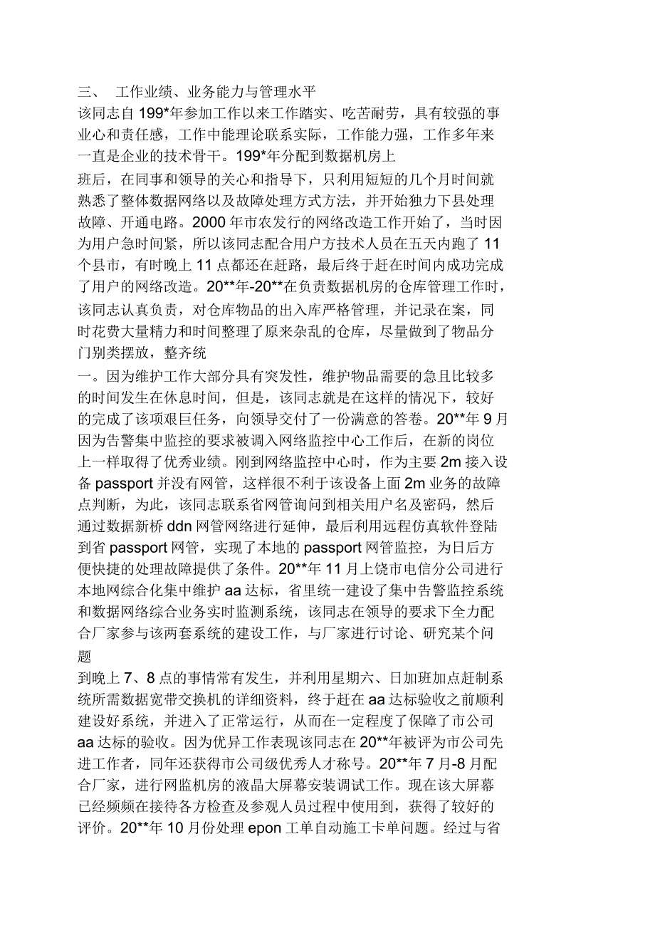 高级工程师推荐评语.docx_第3页