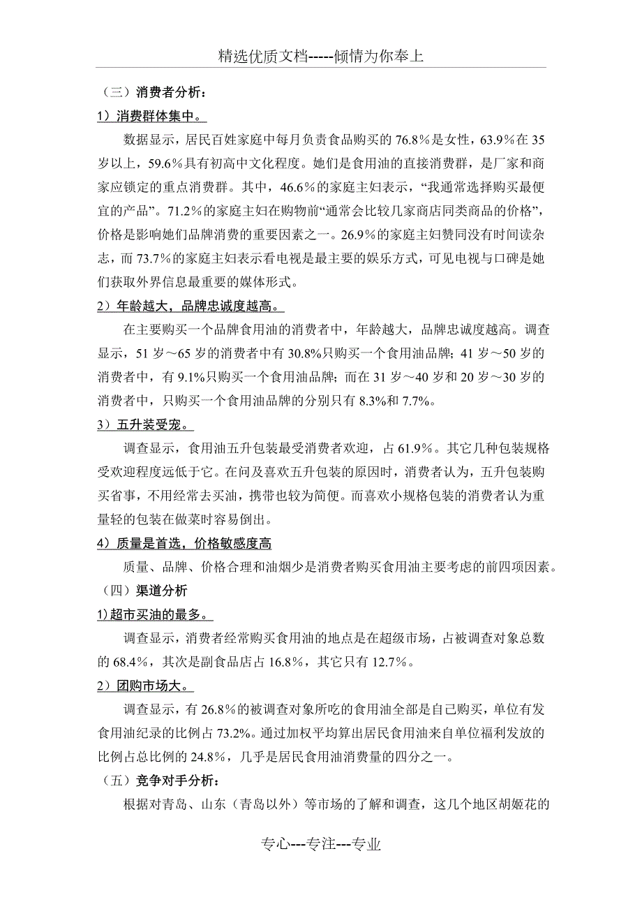 胡姬花整合营销方案确定版4.21日共31页.21日共31页.doc_第3页
