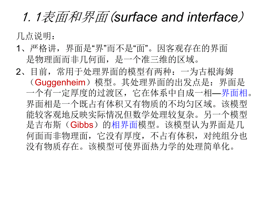 表面张力和表面能.ppt_第3页