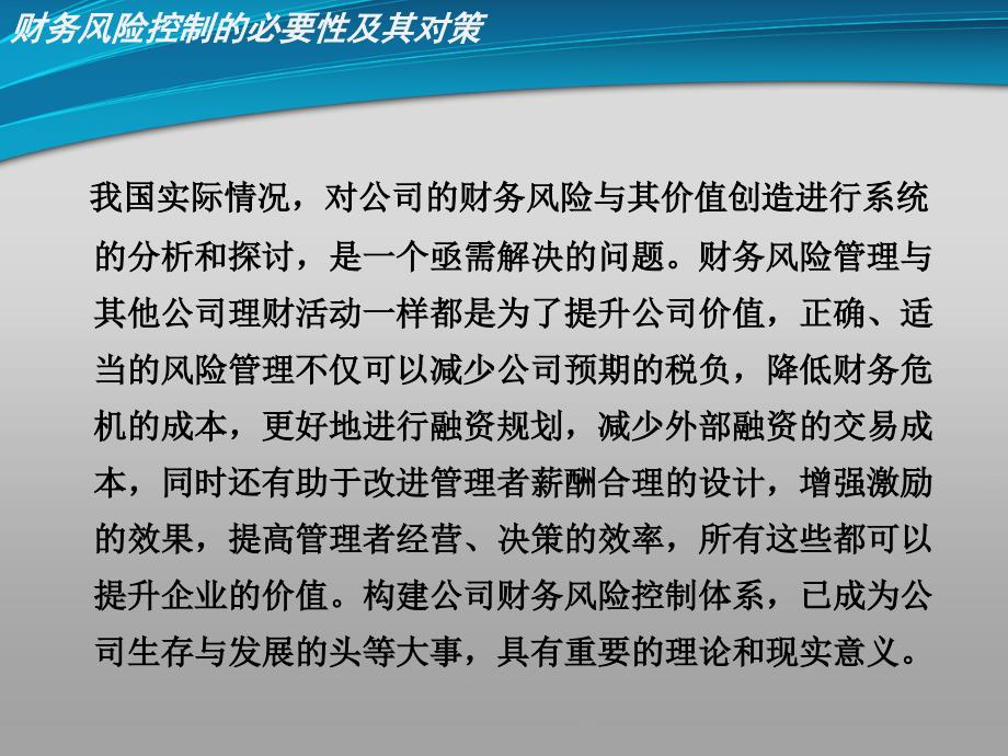 财务风险控制PPT课件.ppt_第2页