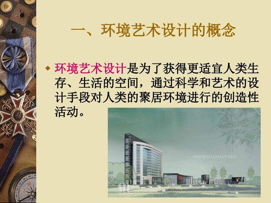 面试PPT环境艺术设计概论.pptx_第3页