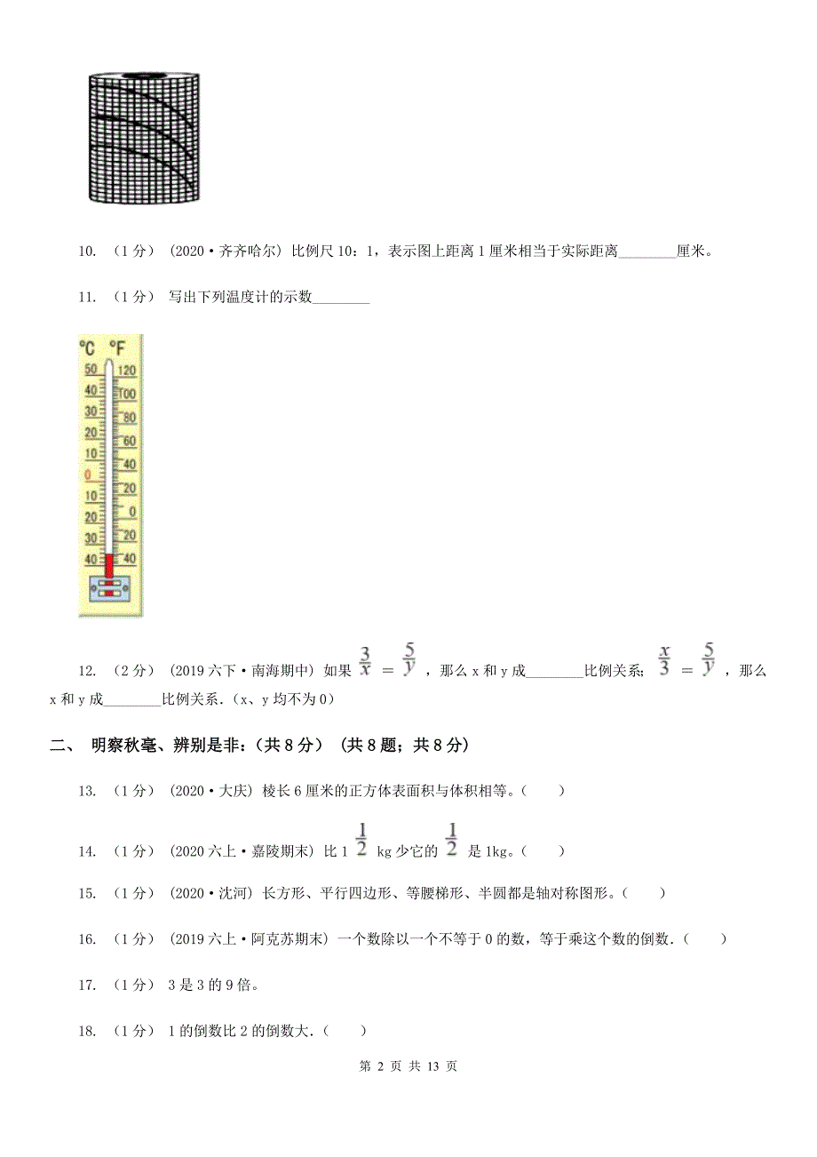 青海省西宁市2020年小升初数学试卷A卷.doc_第2页
