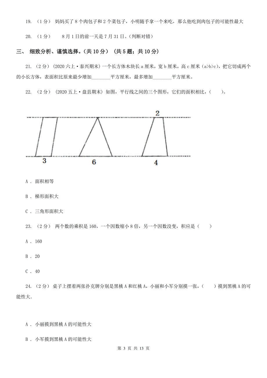 青海省西宁市2020年小升初数学试卷A卷.doc_第3页