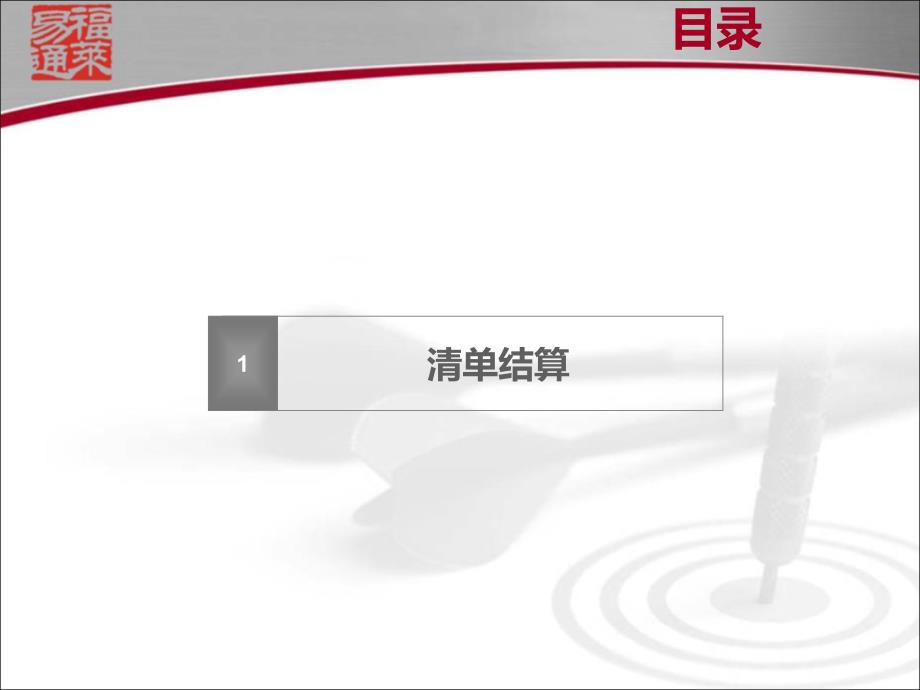 福莱易通套价培训.ppt_第2页