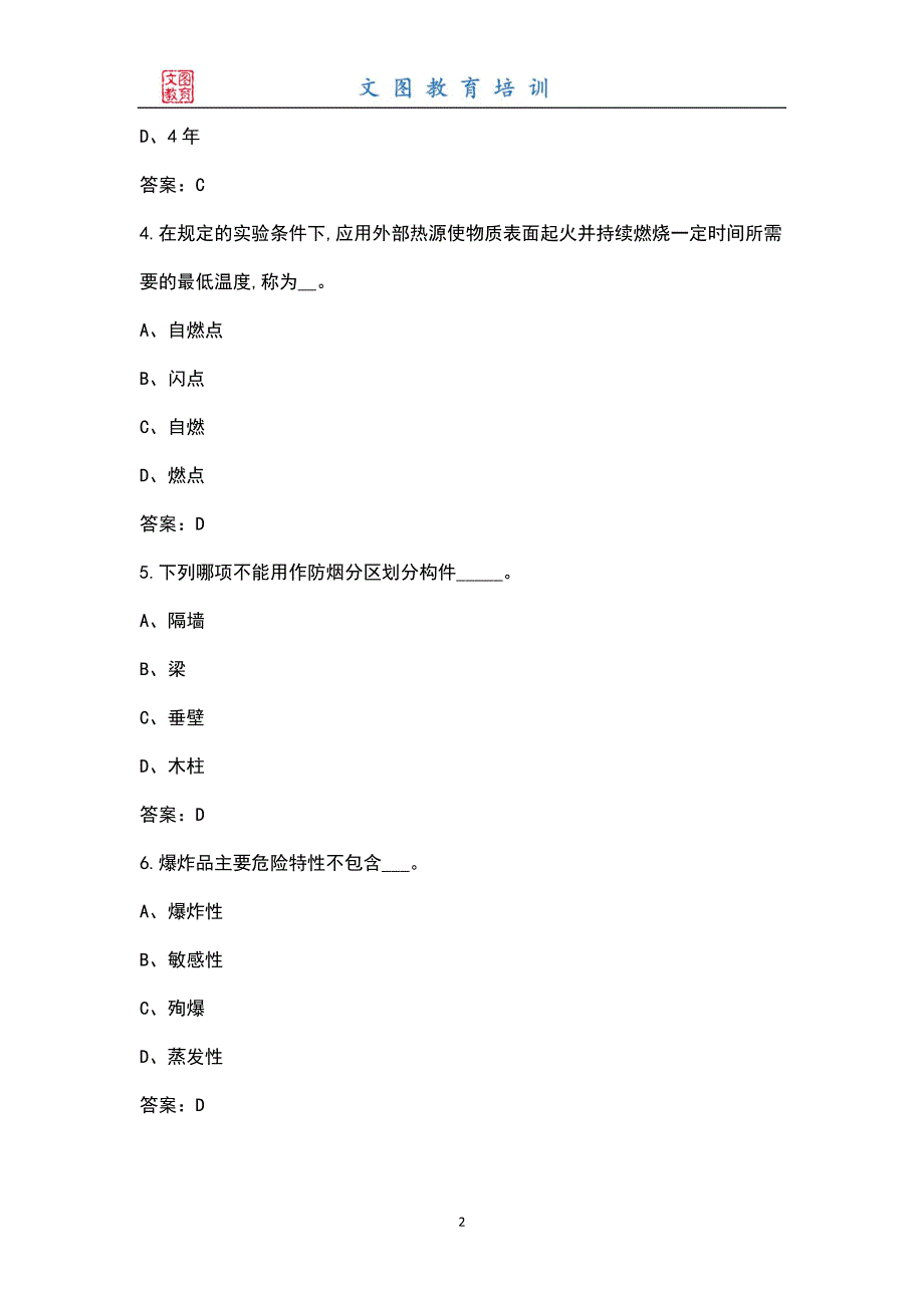 高速公路隧道消防应急处突技能竞赛理论知识题库全真题库.docx_第2页