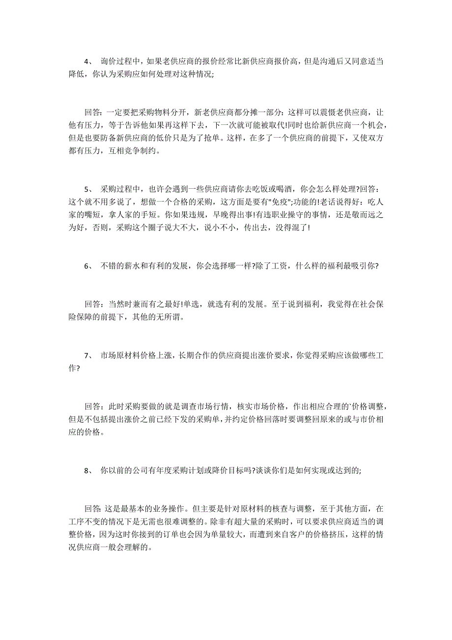 采购面试问题及答案.docx_第2页