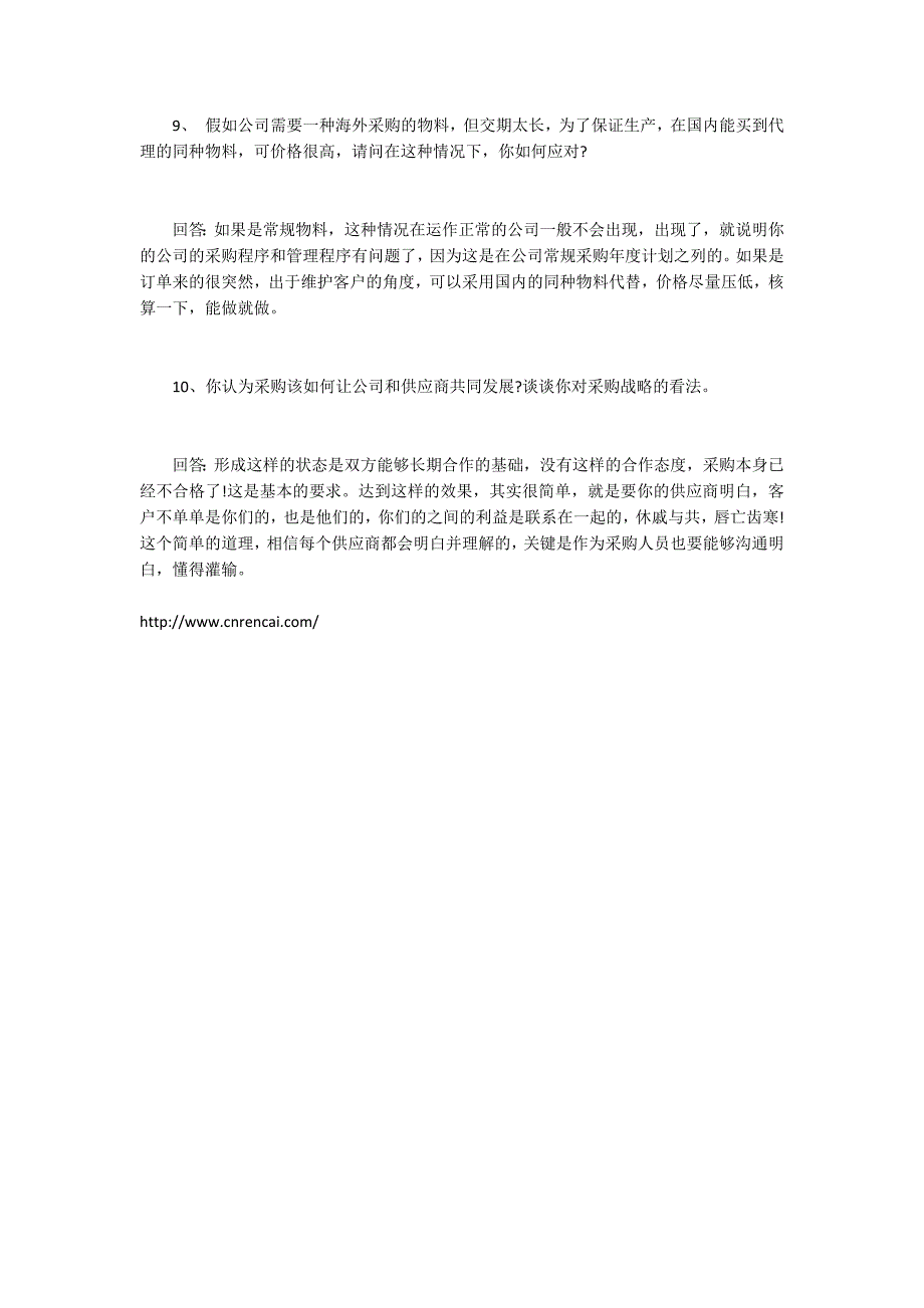 采购面试问题及答案.docx_第3页