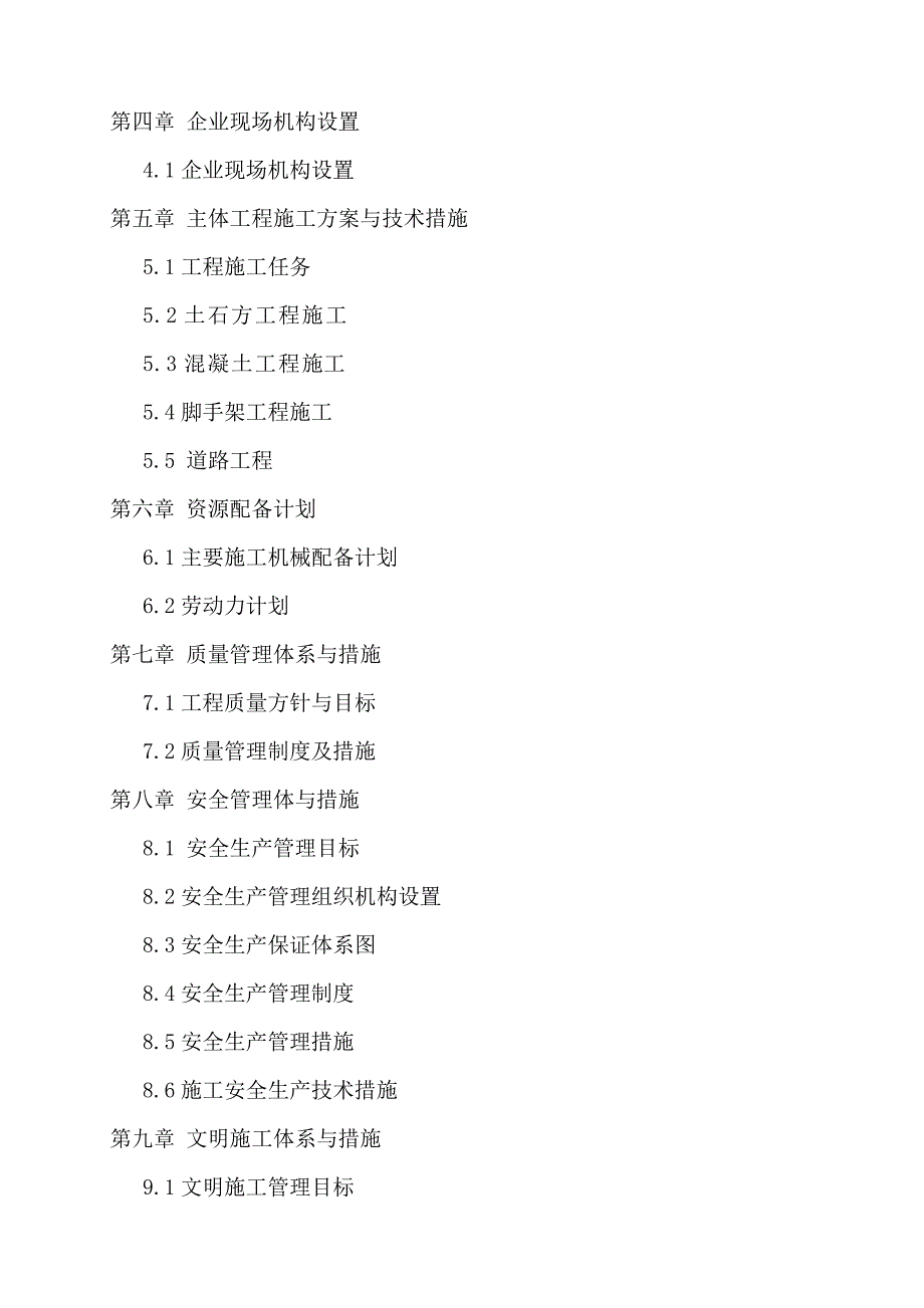 防洪河堤工程施工组织设计.doc_第2页