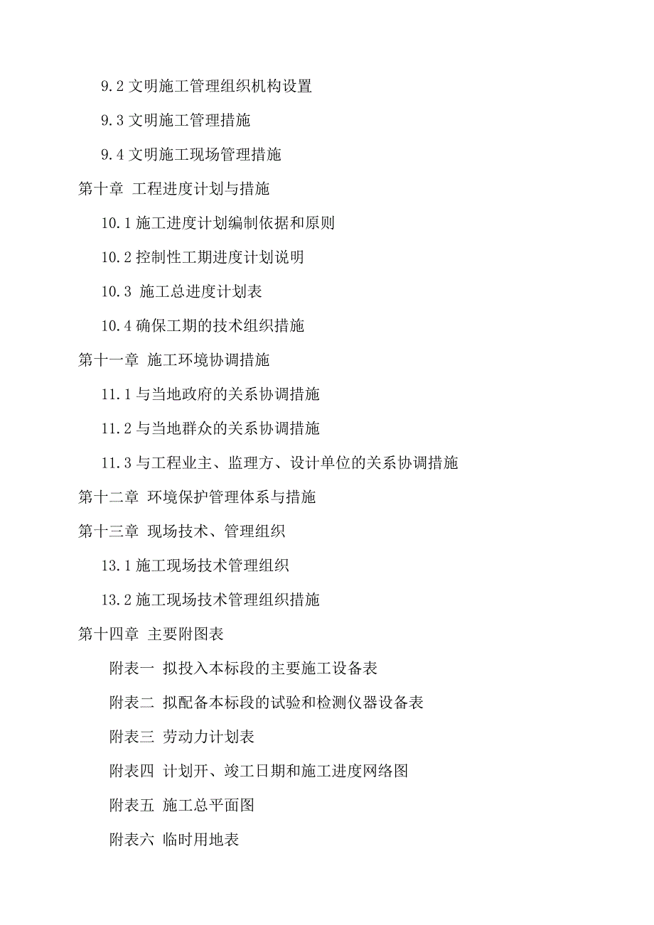 防洪河堤工程施工组织设计.doc_第3页