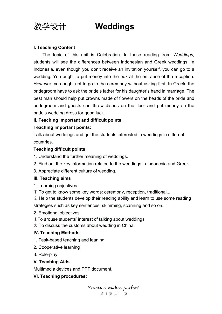 高中英语weddings教学设计.doc_第1页