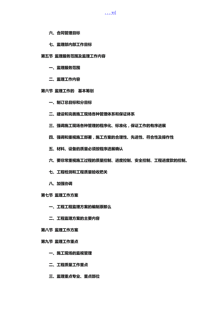 餐厨垃圾处理工程工程监理大纲.doc_第2页