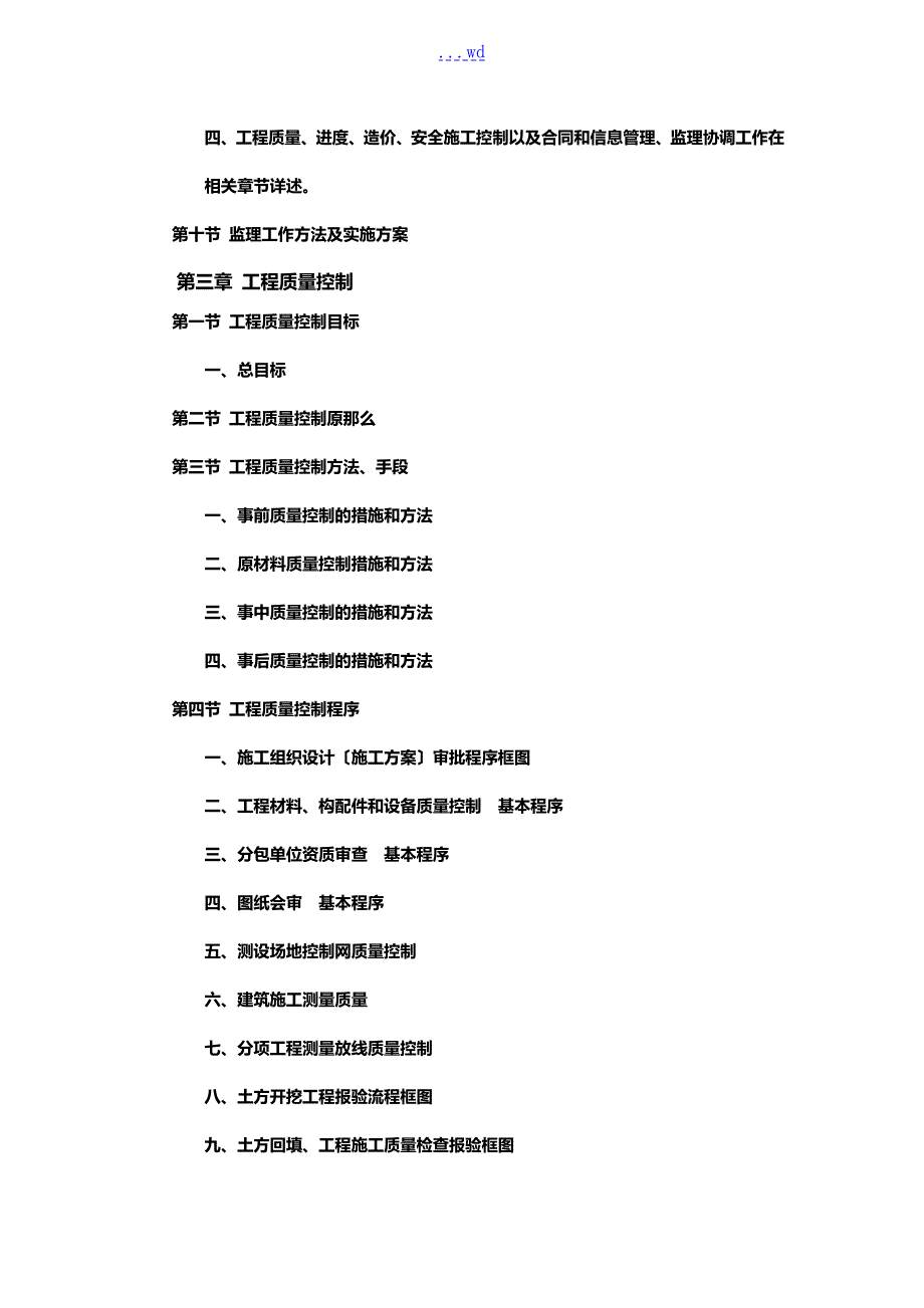 餐厨垃圾处理工程工程监理大纲.doc_第3页