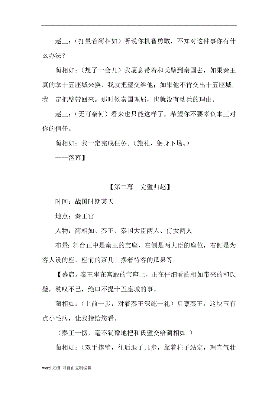 课本剧将相和剧本四幕.doc_第2页