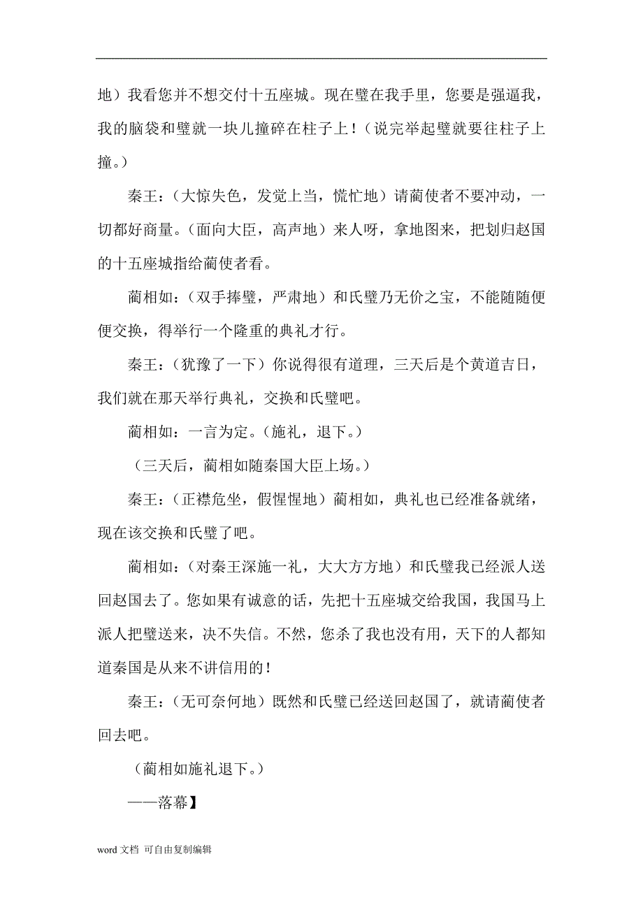 课本剧将相和剧本四幕.doc_第3页