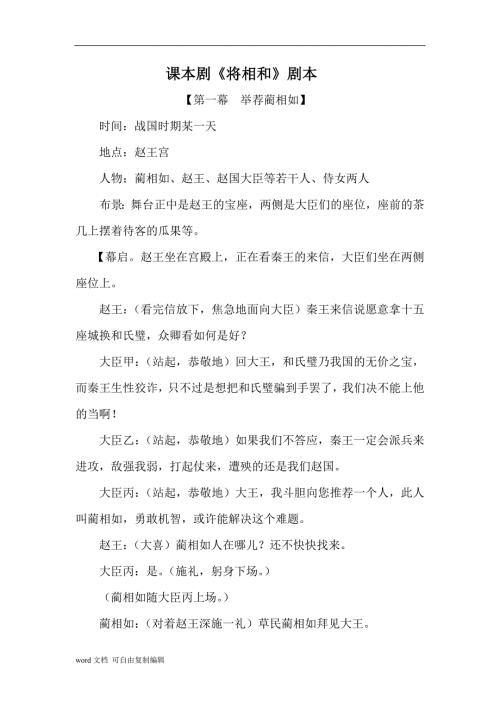 课本剧将相和剧本四幕.doc