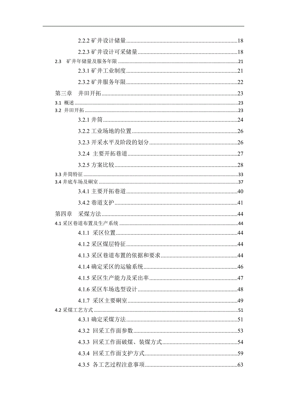 采矿工程毕业设计论文马莲台煤矿120万ta矿井初步设计.docx_第2页