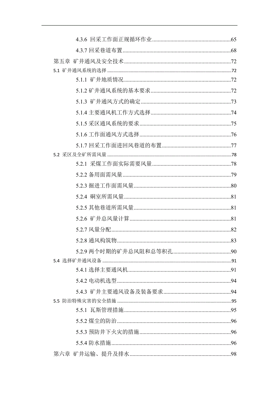 采矿工程毕业设计论文马莲台煤矿120万ta矿井初步设计.docx_第3页