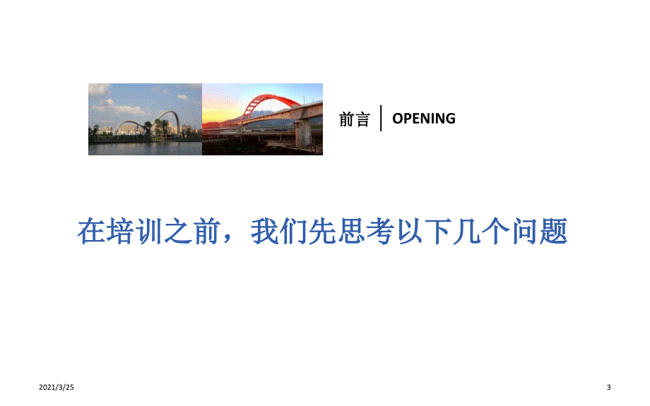 高处作业安全教育培训PPT课件.ppt_第3页