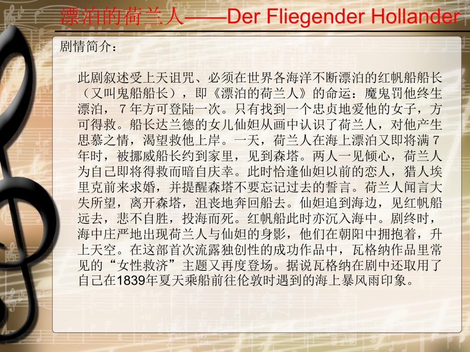 西方歌剧简史和名作欣赏瓦格纳.ppt_第3页