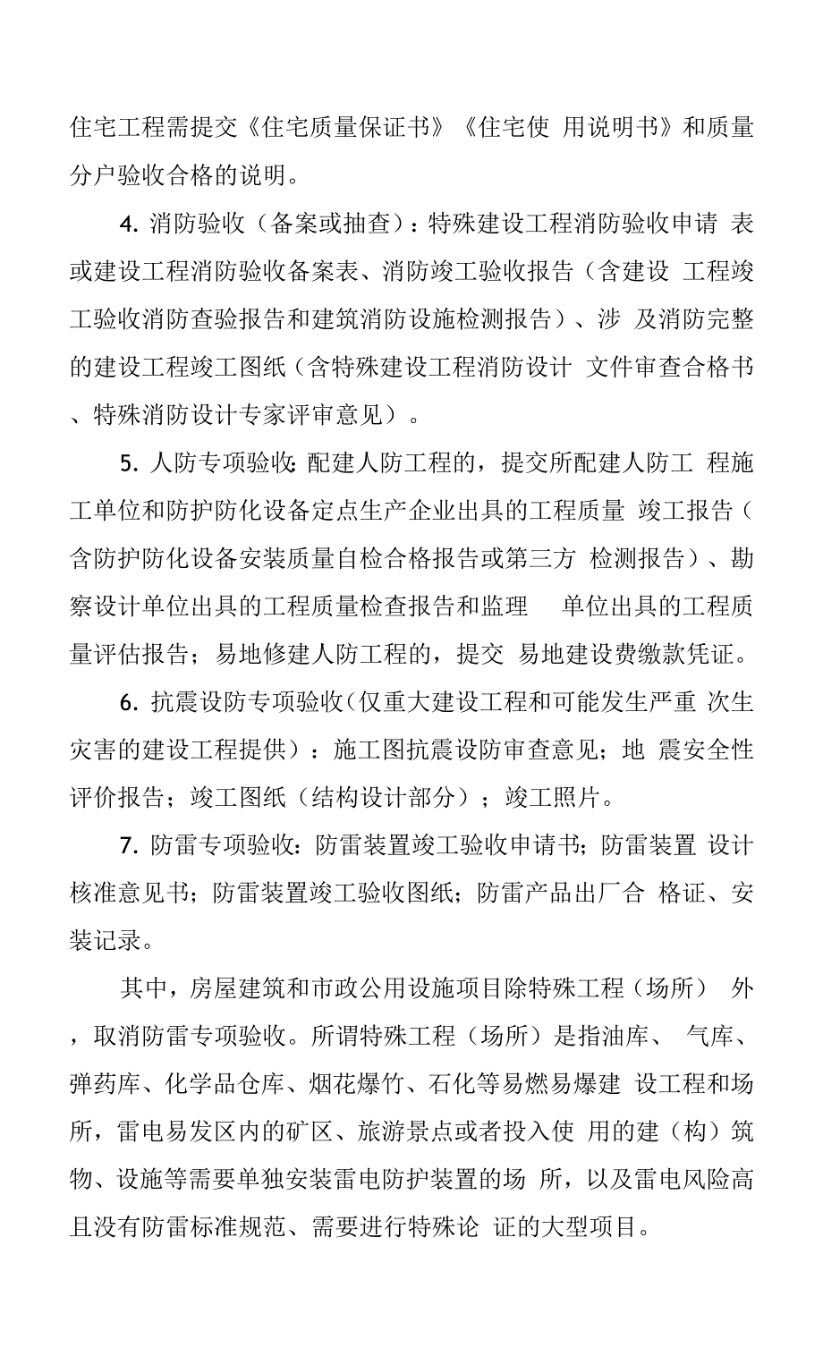 雄安新区工程建设项目竣工联合验收申报材料清单.docx_第2页