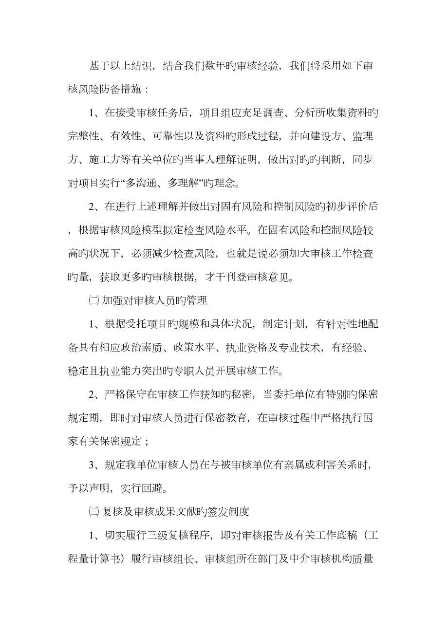 造价咨询风险防范控制制度及措施.doc_第2页
