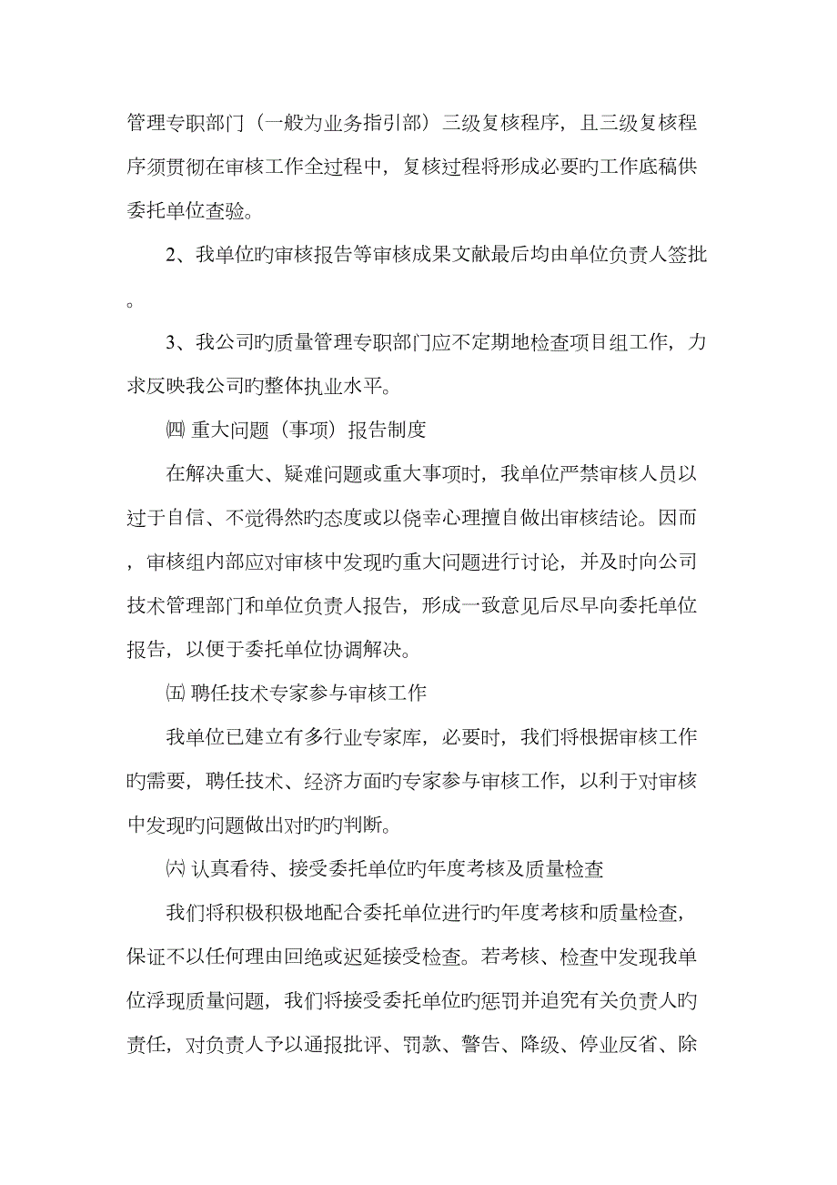 造价咨询风险防范控制制度及措施.doc_第3页