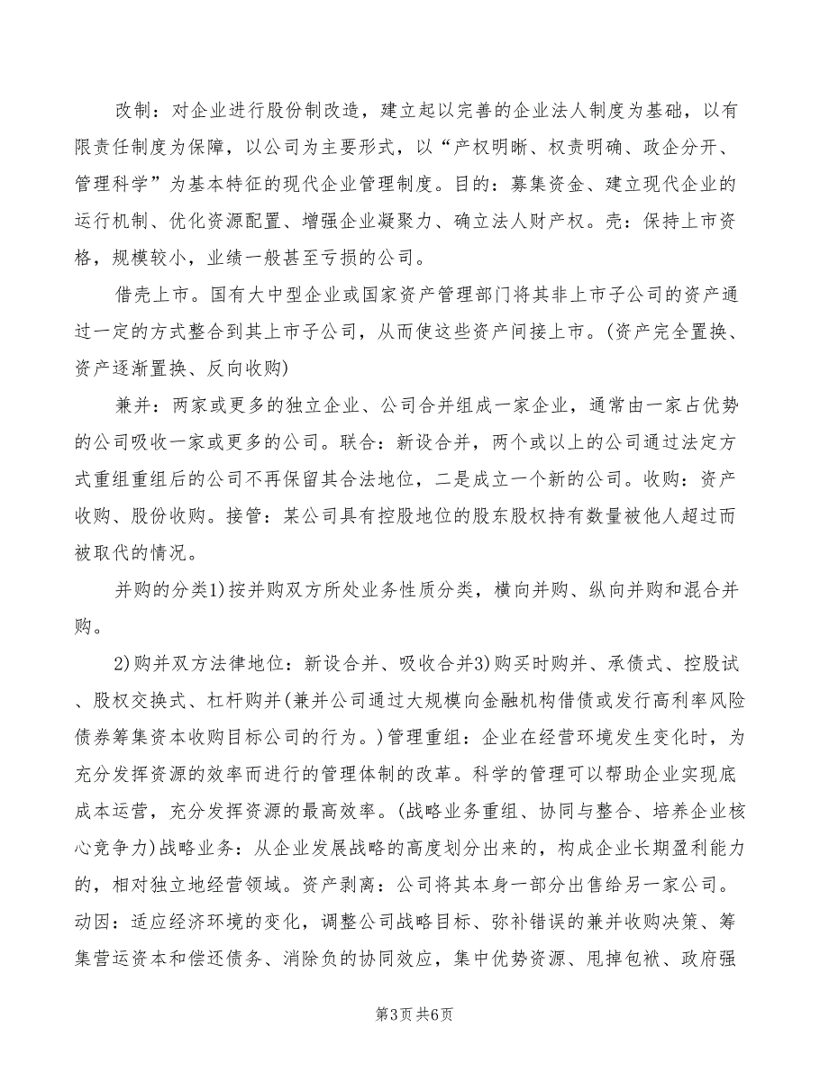 资本运营学习心得2篇.doc_第3页