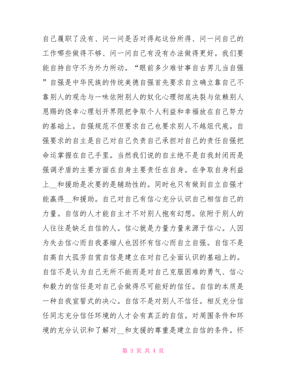 银行行长廉政警示教育心得体会.doc_第3页