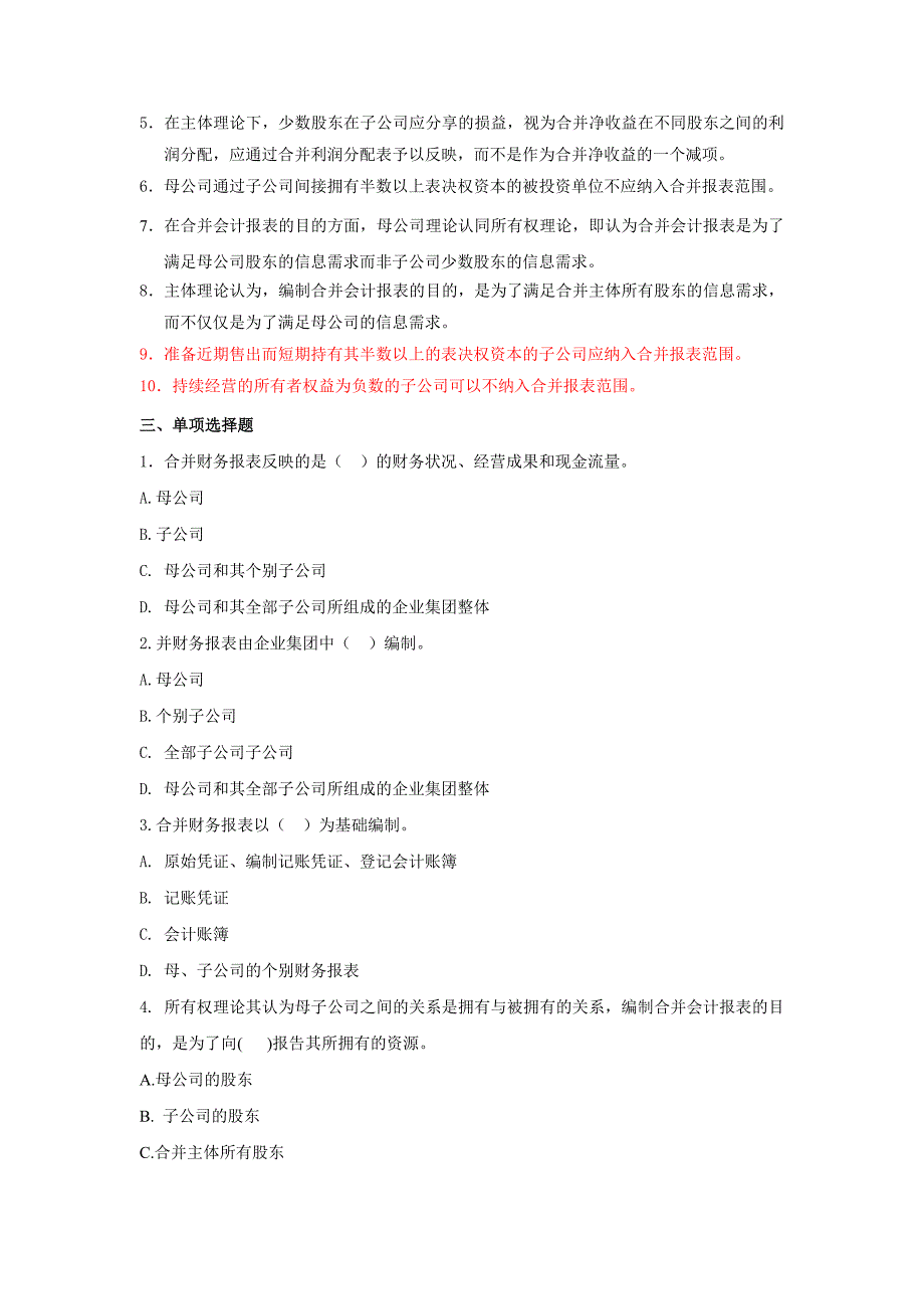 第十章控制权取得日合并财务报表习题.doc_第2页