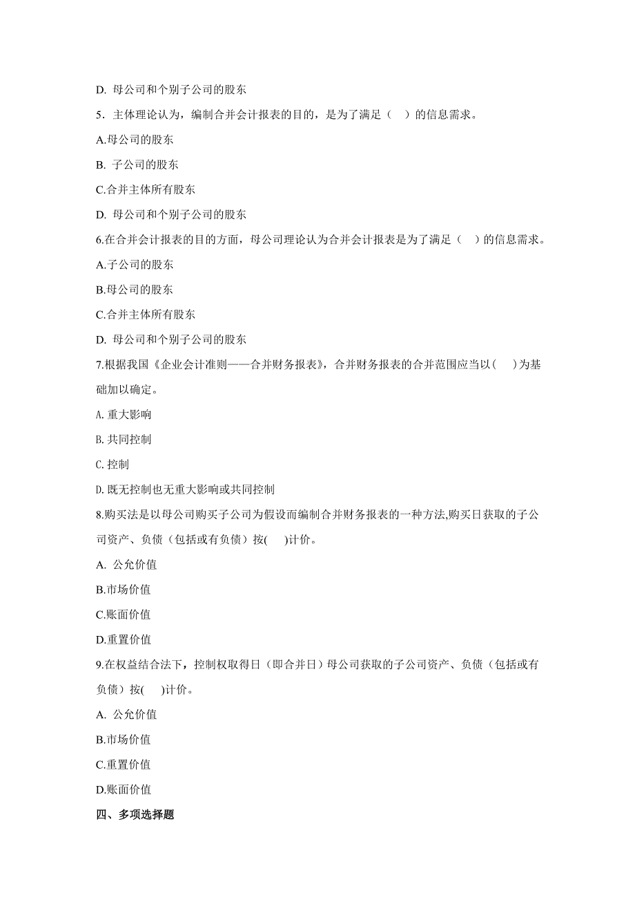 第十章控制权取得日合并财务报表习题.doc_第3页