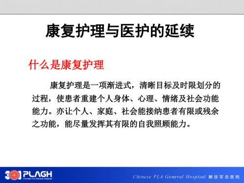 骨科康复护理现状与展望.ppt