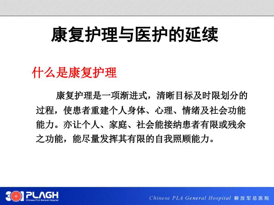 骨科康复护理现状与展望.ppt_第1页