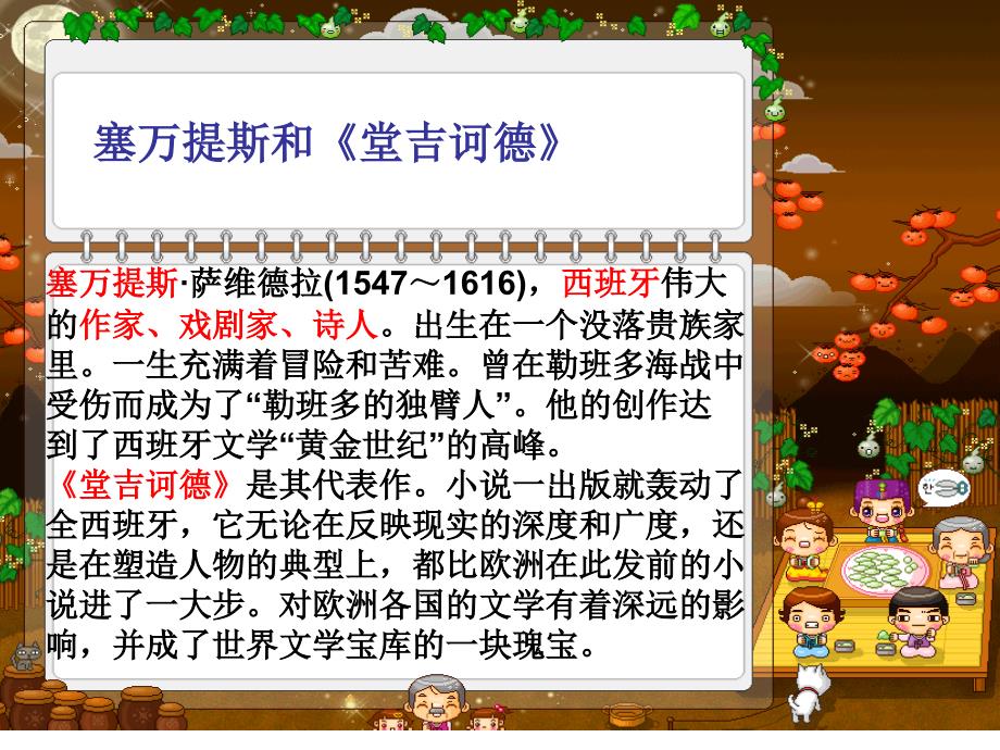 读堂吉诃德PPT课件.ppt_第2页
