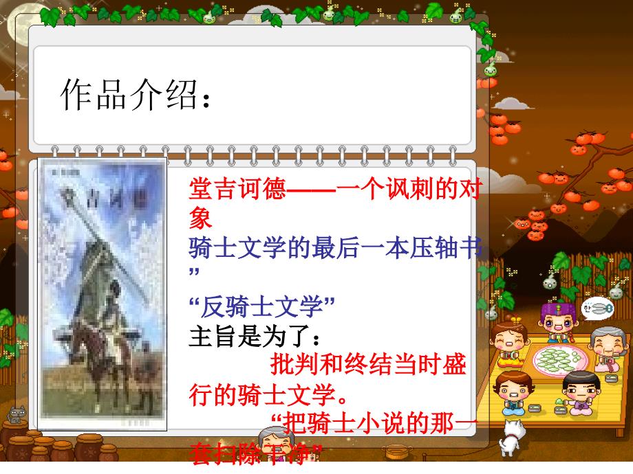 读堂吉诃德PPT课件.ppt_第3页